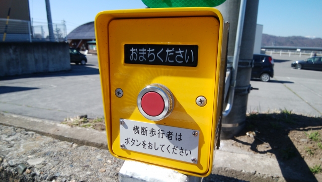 横断歩行者用の押しボタン